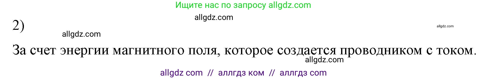 Физика, 8 класс Учебник, автор: Пёрышкин И М, издательство Просвещение, Москва, 2023, белого цвета, страница 188, номер 2, Решение 1
