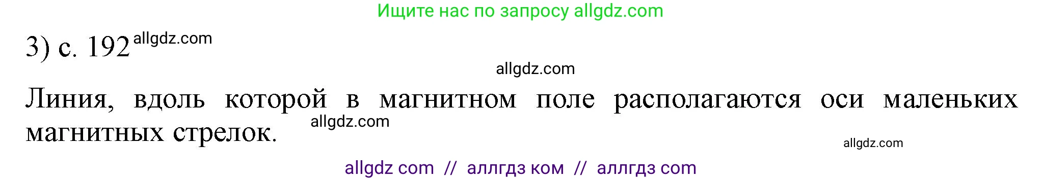 Физика, 8 класс Учебник, автор: Пёрышкин И М, издательство Просвещение, Москва, 2023, белого цвета, страница 192, номер 3, Решение 1