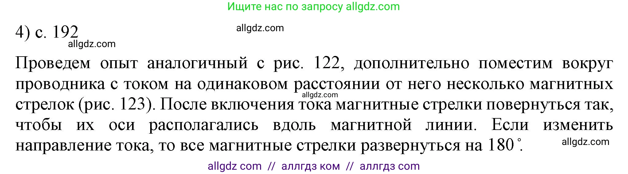 Физика, 8 класс Учебник, автор: Пёрышкин И М, издательство Просвещение, Москва, 2023, белого цвета, страница 192, номер 4, Решение 1