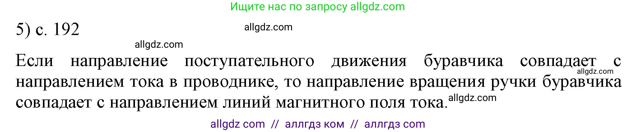 Физика, 8 класс Учебник, автор: Пёрышкин И М, издательство Просвещение, Москва, 2023, белого цвета, страница 192, номер 5, Решение 1