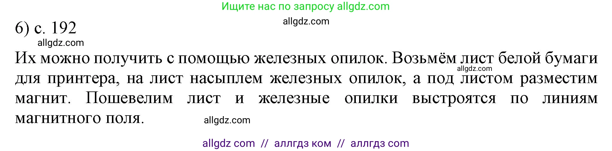 Физика, 8 класс Учебник, автор: Пёрышкин И М, издательство Просвещение, Москва, 2023, белого цвета, страница 192, номер 6, Решение 1