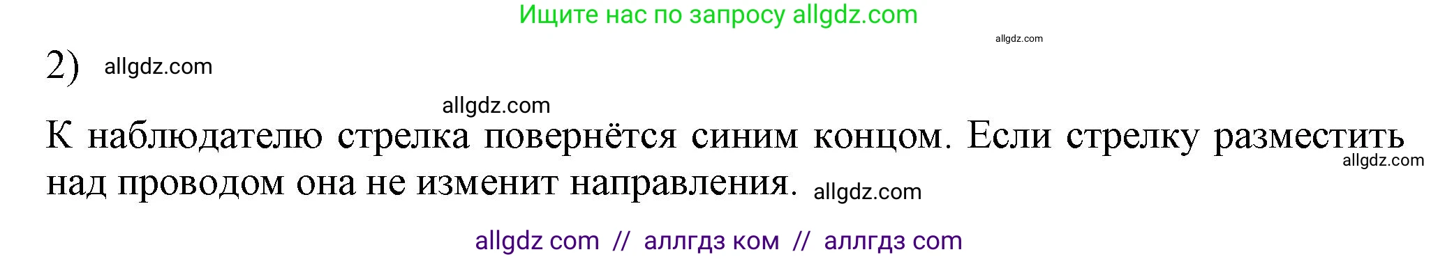 Физика, 8 класс Учебник, автор: Пёрышкин И М, издательство Просвещение, Москва, 2023, белого цвета, страница 192, номер 2, Решение 1