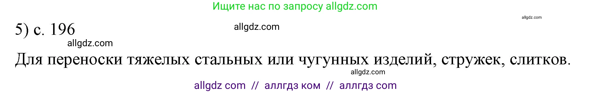 Физика, 8 класс Учебник, автор: Пёрышкин И М, издательство Просвещение, Москва, 2023, белого цвета, страница 196, номер 5, Решение 1