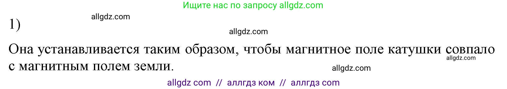 Физика, 8 класс Учебник, автор: Пёрышкин И М, издательство Просвещение, Москва, 2023, белого цвета, страница 196, номер 1, Решение 1