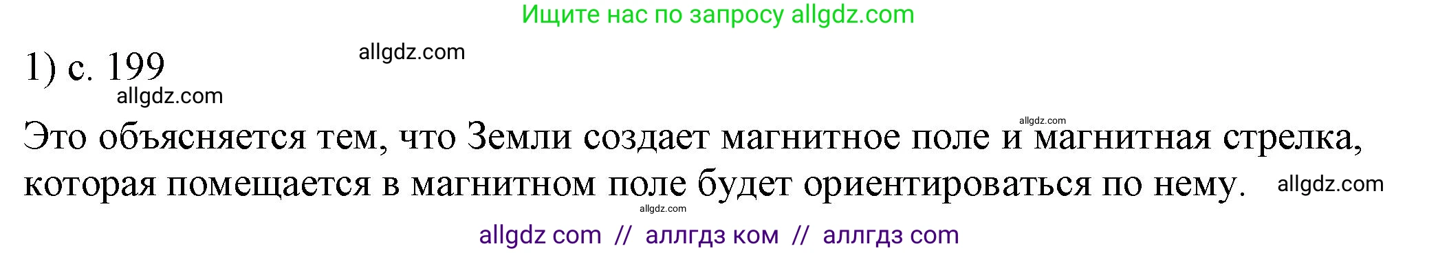 Физика, 8 класс Учебник, автор: Пёрышкин И М, издательство Просвещение, Москва, 2023, белого цвета, страница 199, номер 1, Решение 1