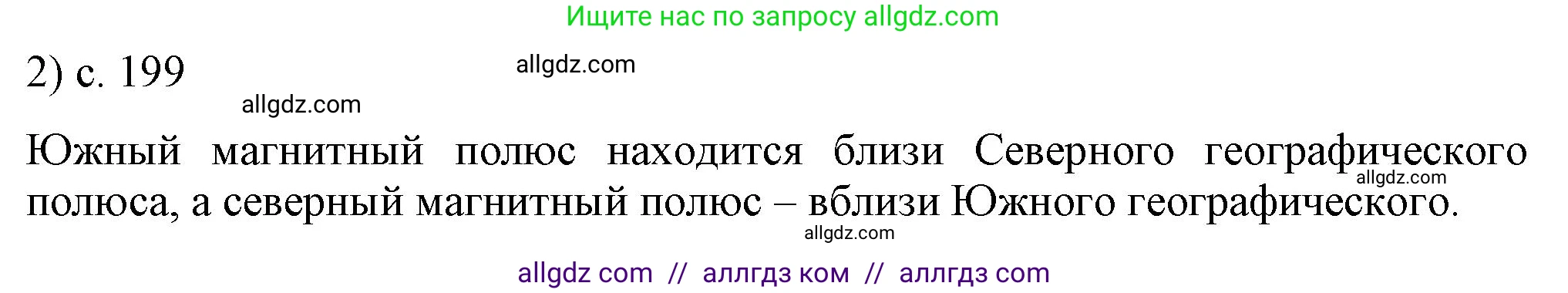 Физика, 8 класс Учебник, автор: Пёрышкин И М, издательство Просвещение, Москва, 2023, белого цвета, страница 199, номер 2, Решение 1