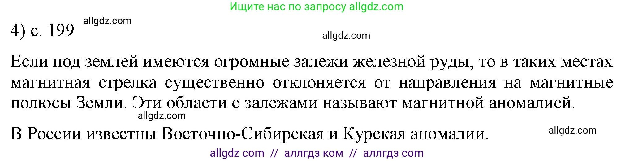 Физика, 8 класс Учебник, автор: Пёрышкин И М, издательство Просвещение, Москва, 2023, белого цвета, страница 199, номер 4, Решение 1
