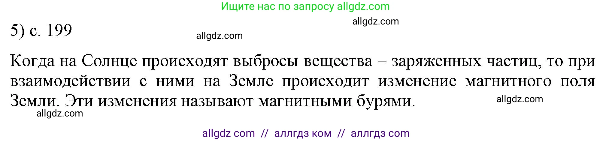 Физика, 8 класс Учебник, автор: Пёрышкин И М, издательство Просвещение, Москва, 2023, белого цвета, страница 199, номер 5, Решение 1