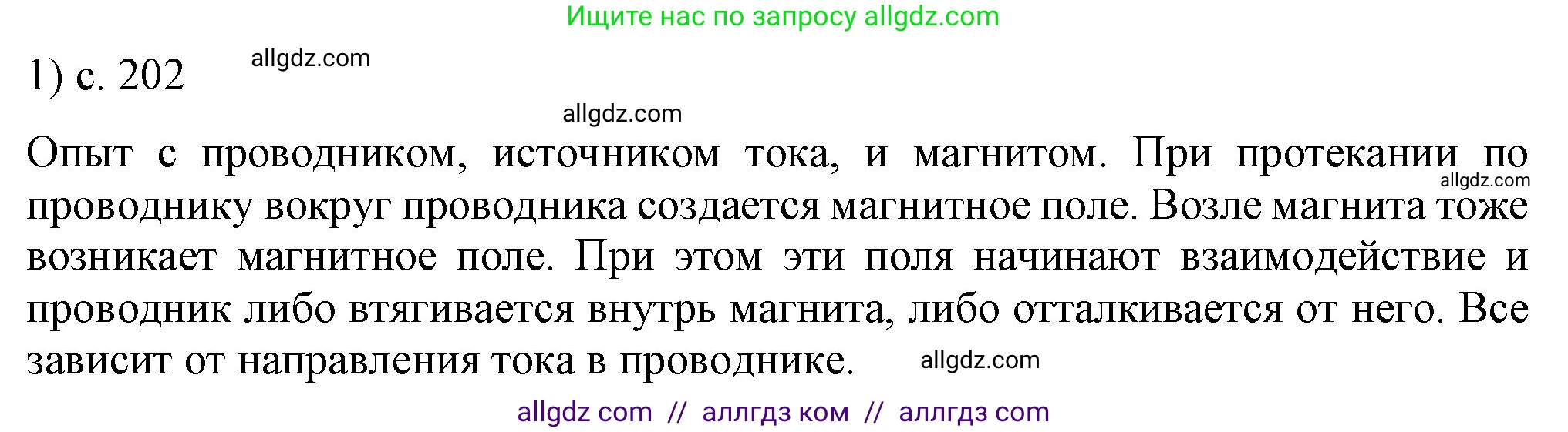 Физика, 8 класс Учебник, автор: Пёрышкин И М, издательство Просвещение, Москва, 2023, белого цвета, страница 202, номер 1, Решение 1