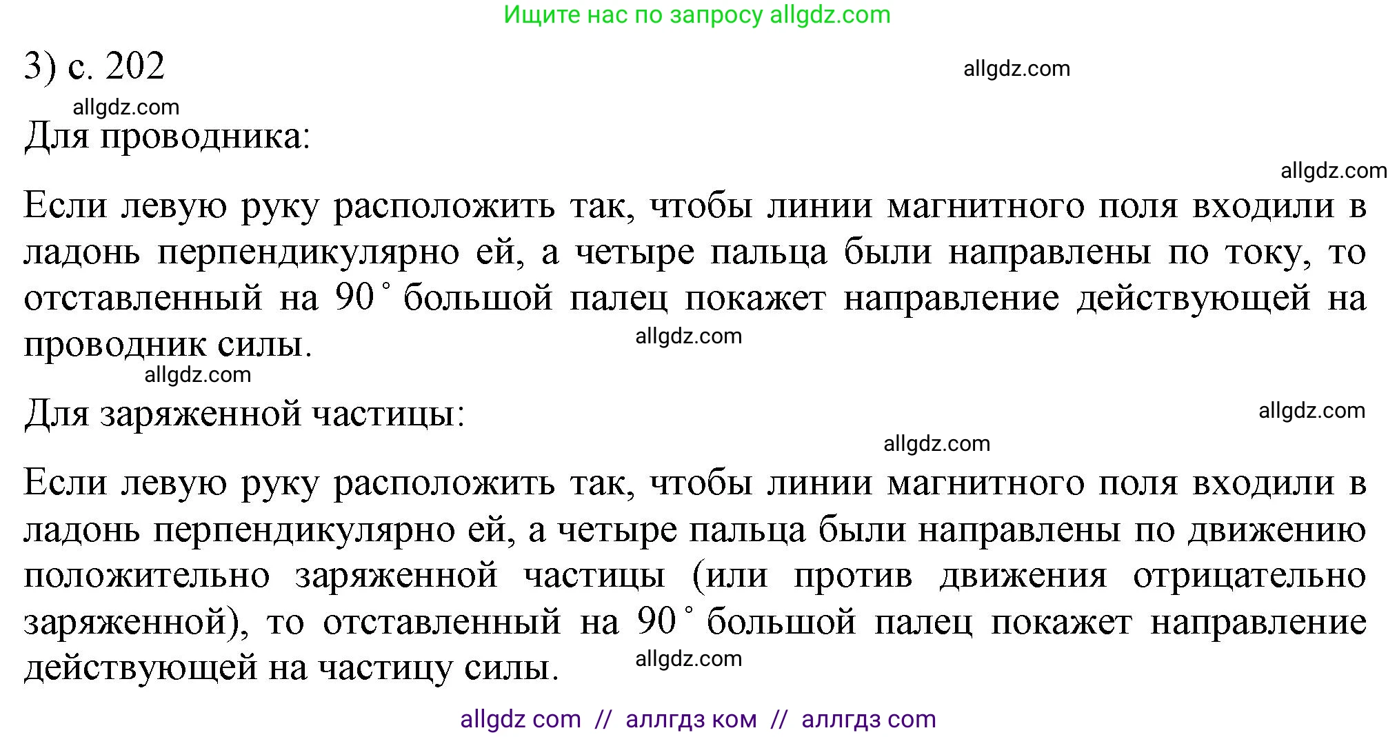 Физика, 8 класс Учебник, автор: Пёрышкин И М, издательство Просвещение, Москва, 2023, белого цвета, страница 202, номер 3, Решение 1
