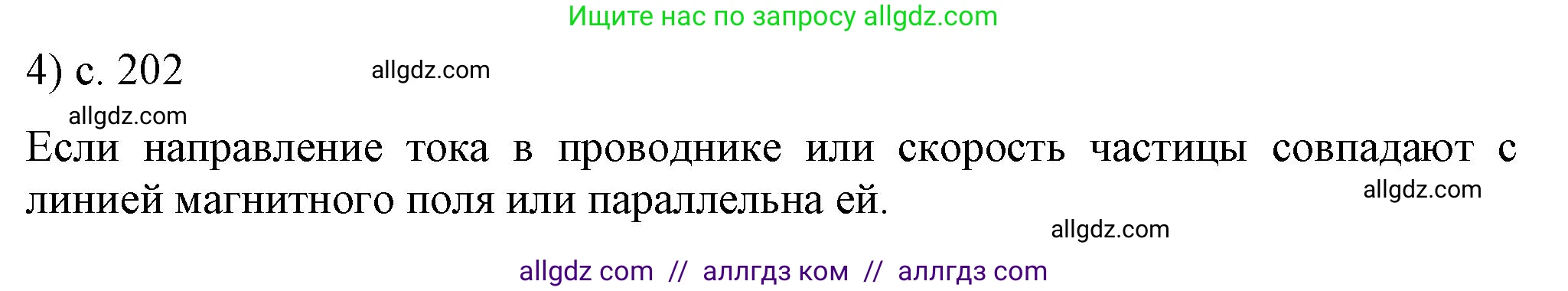 Физика, 8 класс Учебник, автор: Пёрышкин И М, издательство Просвещение, Москва, 2023, белого цвета, страница 202, номер 4, Решение 1