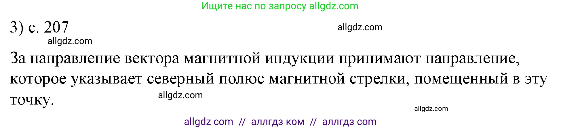 Физика, 8 класс Учебник, автор: Пёрышкин И М, издательство Просвещение, Москва, 2023, белого цвета, страница 207, номер 3, Решение 1