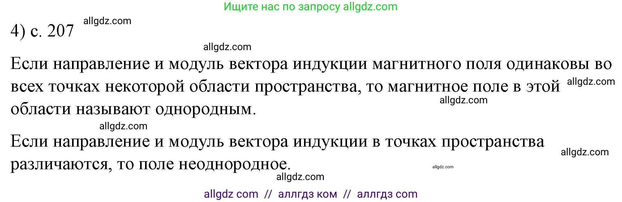 Физика, 8 класс Учебник, автор: Пёрышкин И М, издательство Просвещение, Москва, 2023, белого цвета, страница 207, номер 4, Решение 1