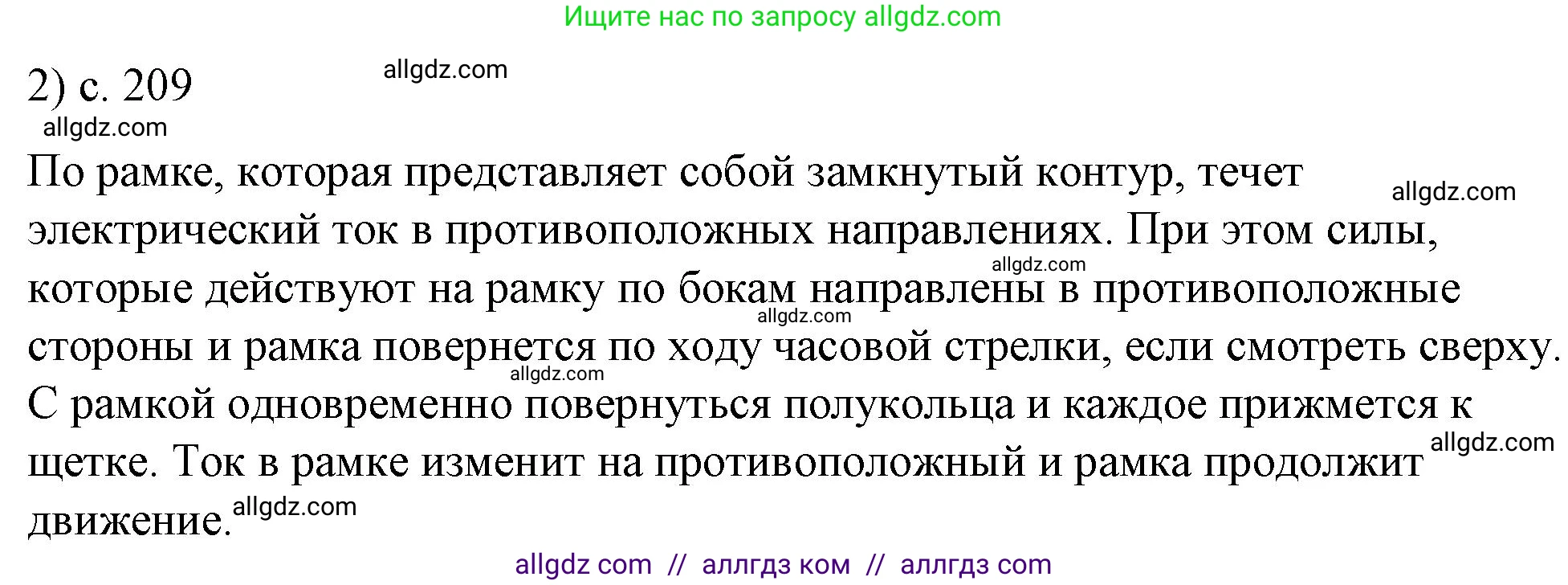 Физика, 8 класс Учебник, автор: Пёрышкин И М, издательство Просвещение, Москва, 2023, белого цвета, страница 209, номер 2, Решение 1