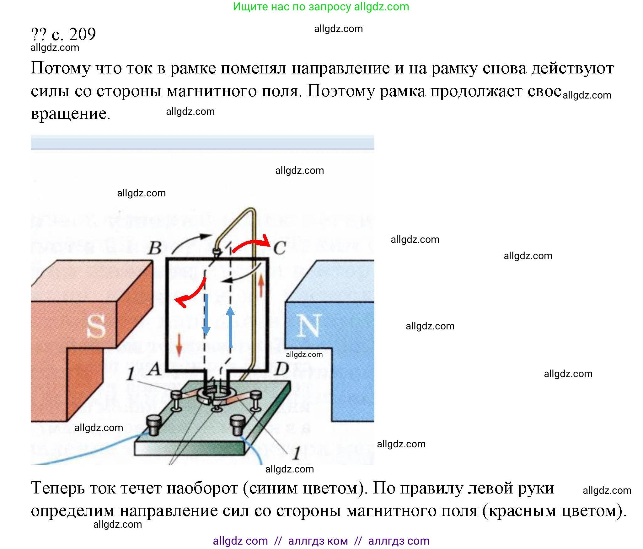 Физика, 8 класс Учебник, автор: Пёрышкин И М, издательство Просвещение, Москва, 2023, белого цвета, страница 209, Решение 1