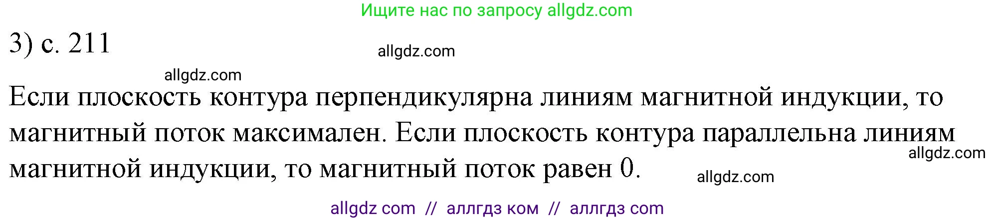 Физика, 8 класс Учебник, автор: Пёрышкин И М, издательство Просвещение, Москва, 2023, белого цвета, страница 212, номер 3, Решение 1