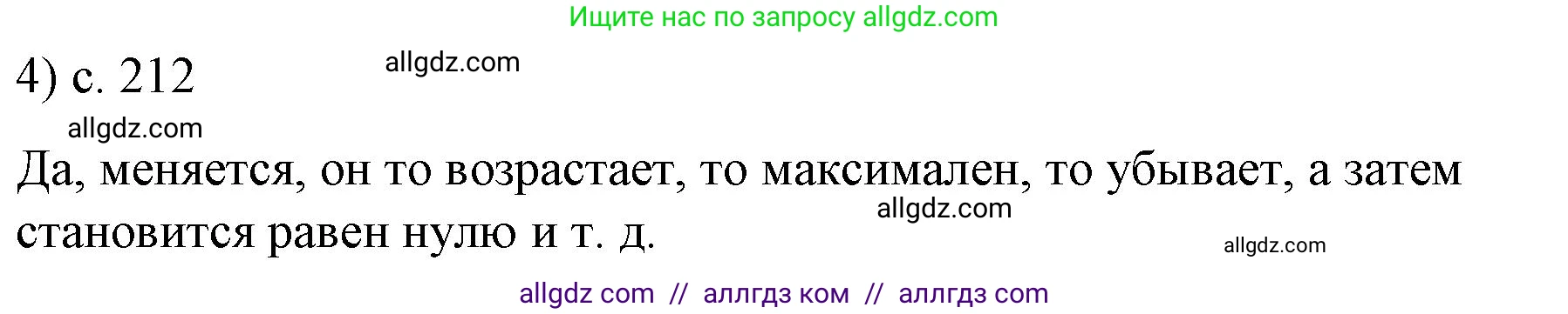 Физика, 8 класс Учебник, автор: Пёрышкин И М, издательство Просвещение, Москва, 2023, белого цвета, страница 212, номер 4, Решение 1