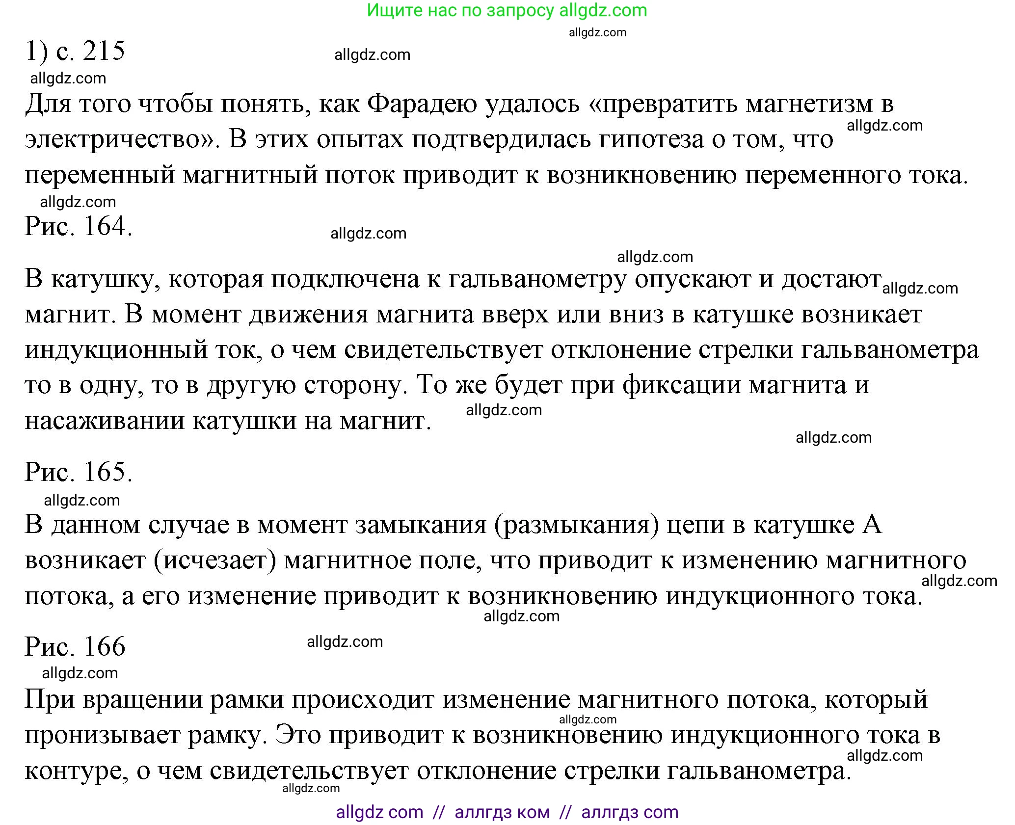 Физика, 8 класс Учебник, автор: Пёрышкин И М, издательство Просвещение, Москва, 2023, белого цвета, страница 215, номер 1, Решение 1