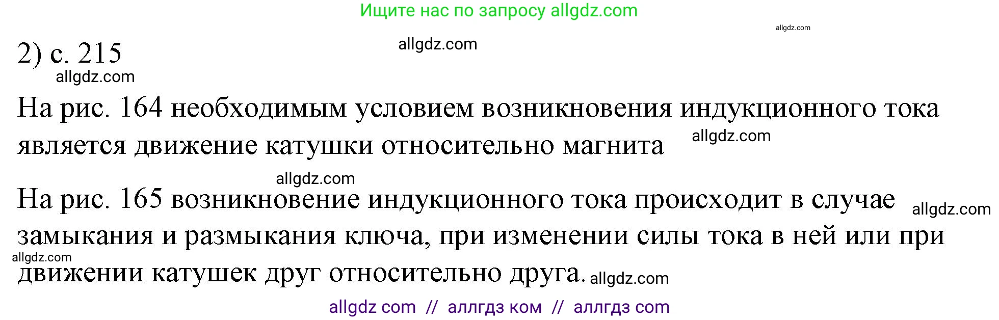 Физика, 8 класс Учебник, автор: Пёрышкин И М, издательство Просвещение, Москва, 2023, белого цвета, страница 215, номер 2, Решение 1