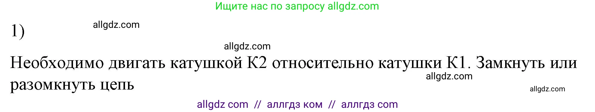 Физика, 8 класс Учебник, автор: Пёрышкин И М, издательство Просвещение, Москва, 2023, белого цвета, страница 215, номер 1, Решение 1
