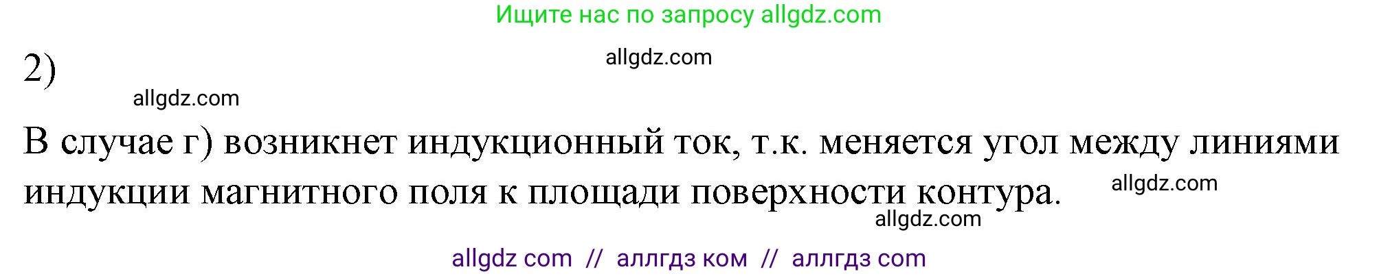 Физика, 8 класс Учебник, автор: Пёрышкин И М, издательство Просвещение, Москва, 2023, белого цвета, страница 215, номер 2, Решение 1