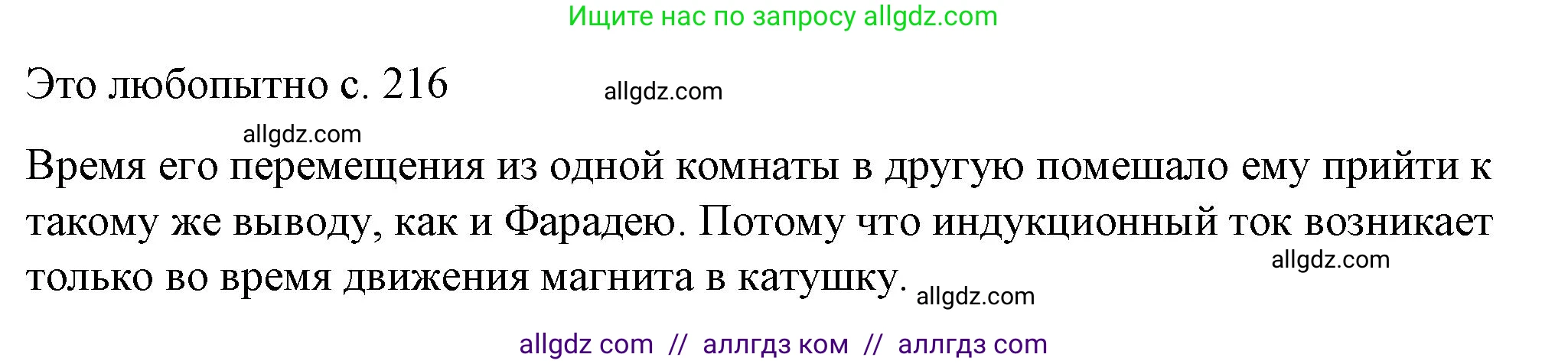 Физика, 8 класс Учебник, автор: Пёрышкин И М, издательство Просвещение, Москва, 2023, белого цвета, страница 216, Решение 1