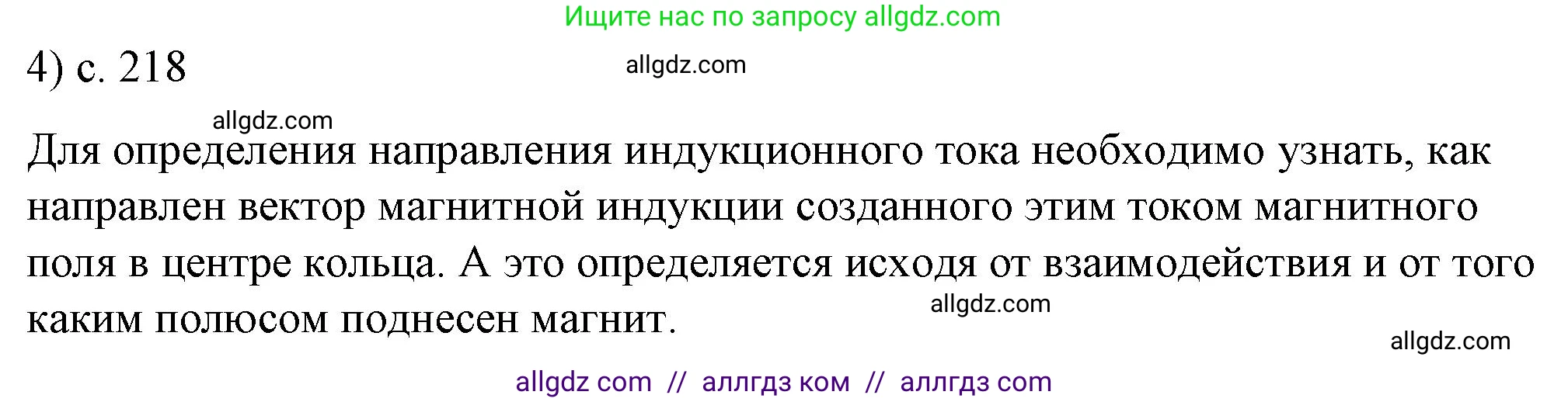 Физика, 8 класс Учебник, автор: Пёрышкин И М, издательство Просвещение, Москва, 2023, белого цвета, страница 218, номер 4, Решение 1