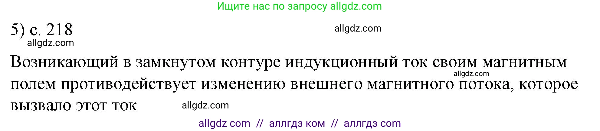 Физика, 8 класс Учебник, автор: Пёрышкин И М, издательство Просвещение, Москва, 2023, белого цвета, страница 218, номер 5, Решение 1