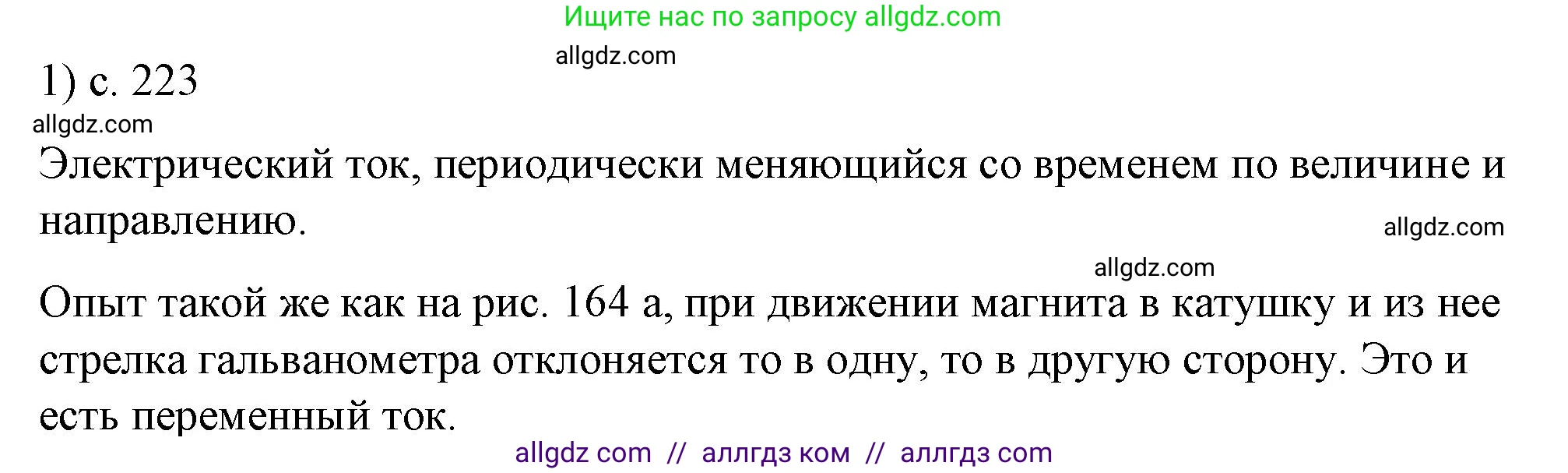 Физика, 8 класс Учебник, автор: Пёрышкин И М, издательство Просвещение, Москва, 2023, белого цвета, страница 223, номер 1, Решение 1