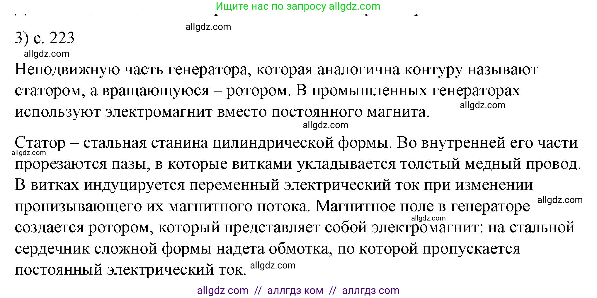 Физика, 8 класс Учебник, автор: Пёрышкин И М, издательство Просвещение, Москва, 2023, белого цвета, страница 223, номер 3, Решение 1