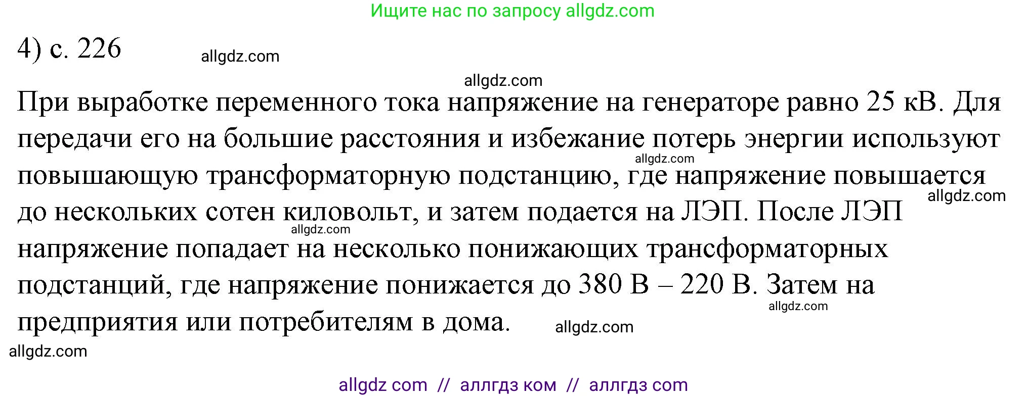 Физика, 8 класс Учебник, автор: Пёрышкин И М, издательство Просвещение, Москва, 2023, белого цвета, страница 226, номер 4, Решение 1