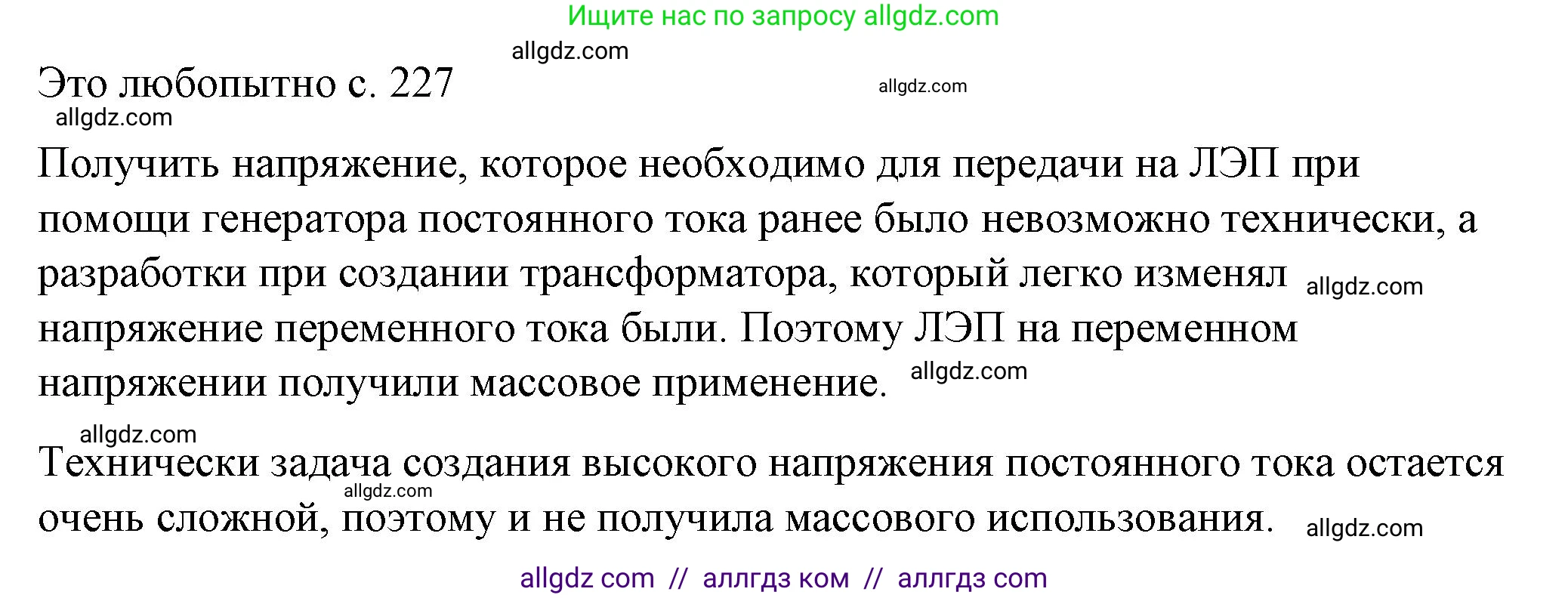 Физика, 8 класс Учебник, автор: Пёрышкин И М, издательство Просвещение, Москва, 2023, белого цвета, страница 227, Решение 1