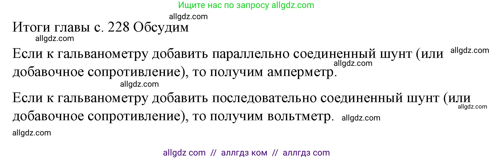 Физика, 8 класс Учебник, автор: Пёрышкин И М, издательство Просвещение, Москва, 2023, белого цвета, страница 228, номер 1, Решение 1
