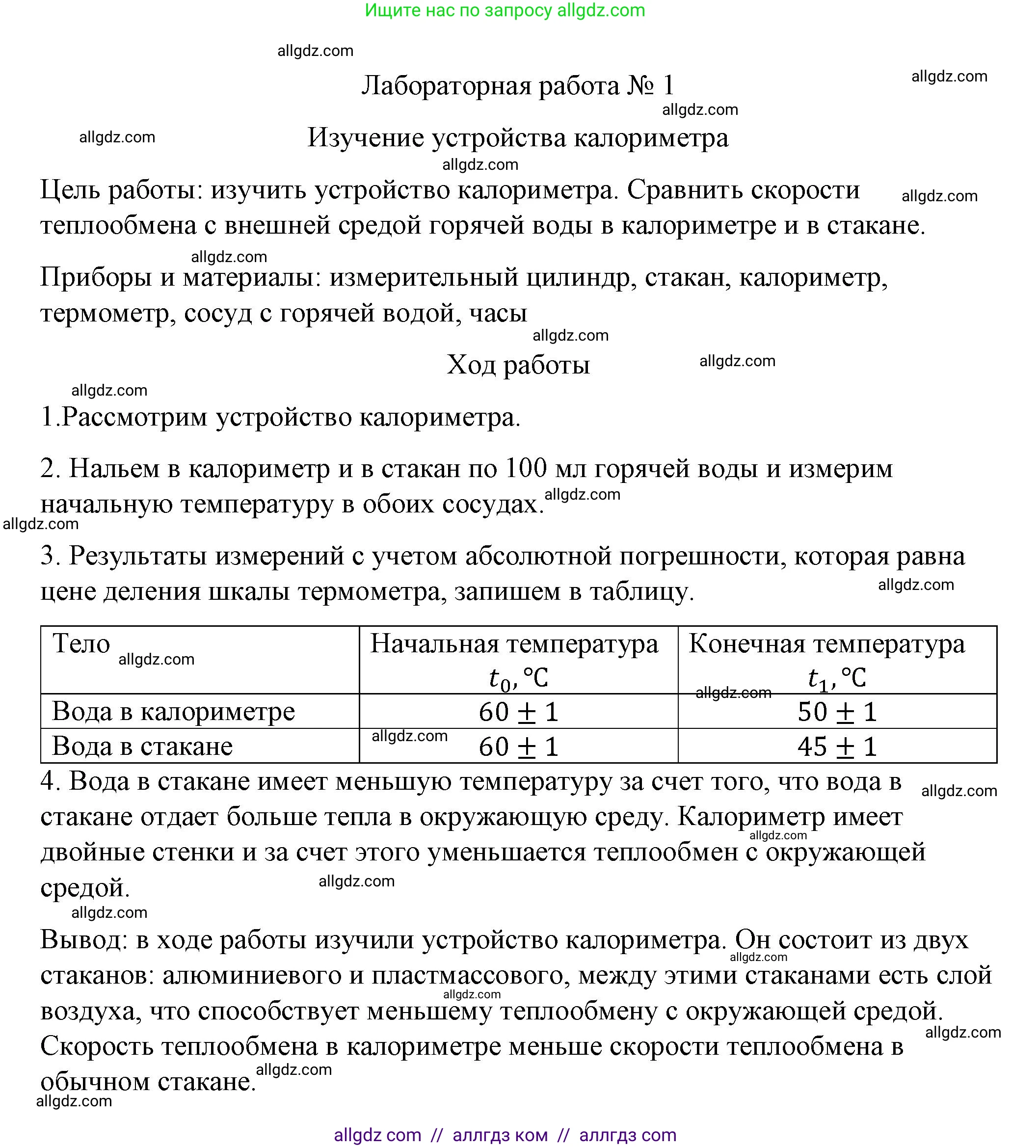 Физика, 8 класс Учебник, автор: Пёрышкин И М, издательство Просвещение, Москва, 2023, белого цвета, страница 229, Решение 1