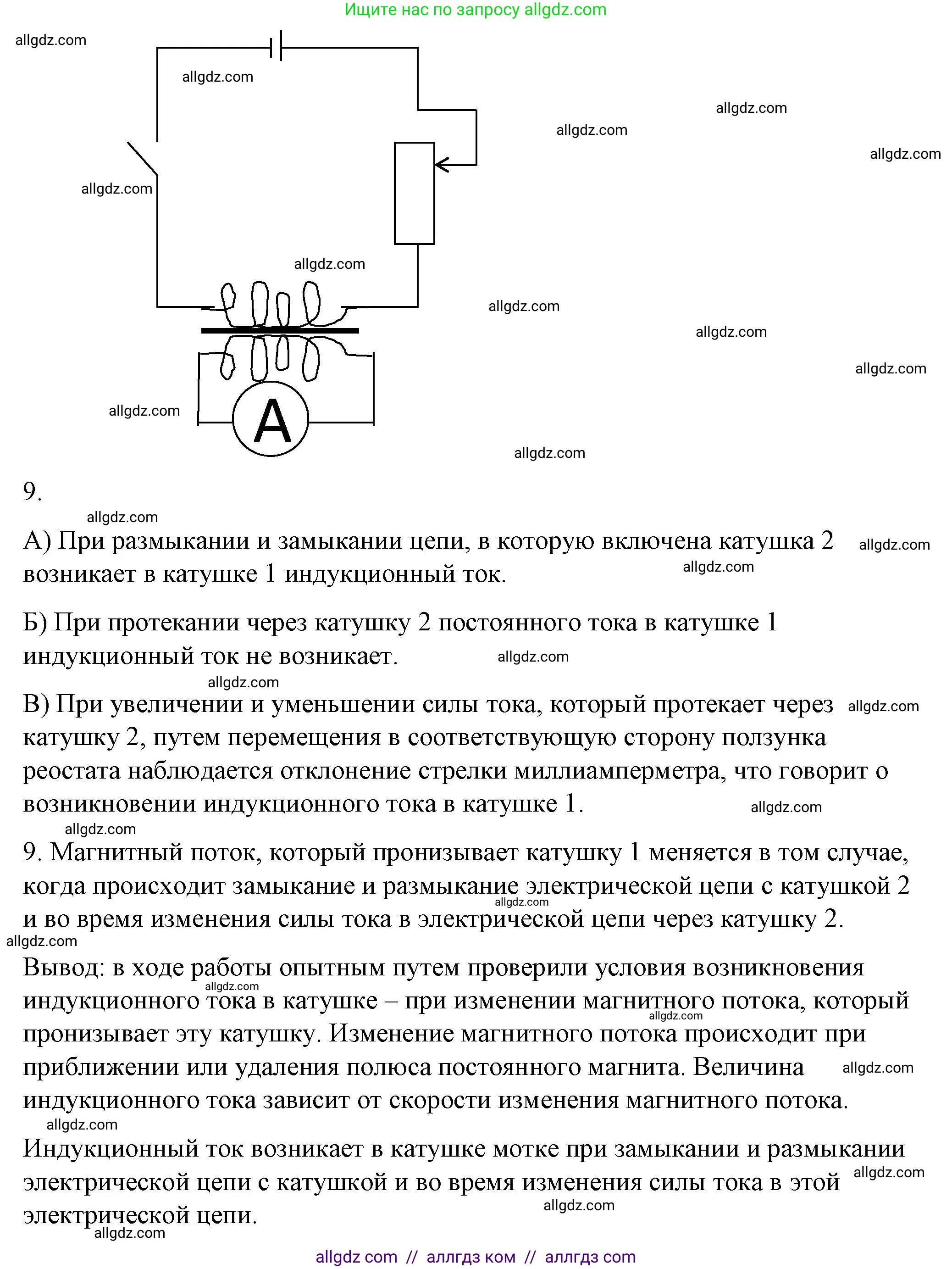 Физика, 8 класс Учебник, автор: Пёрышкин И М, издательство Просвещение, Москва, 2023, белого цвета, страница 239, Решение 1 (продолжение 2)