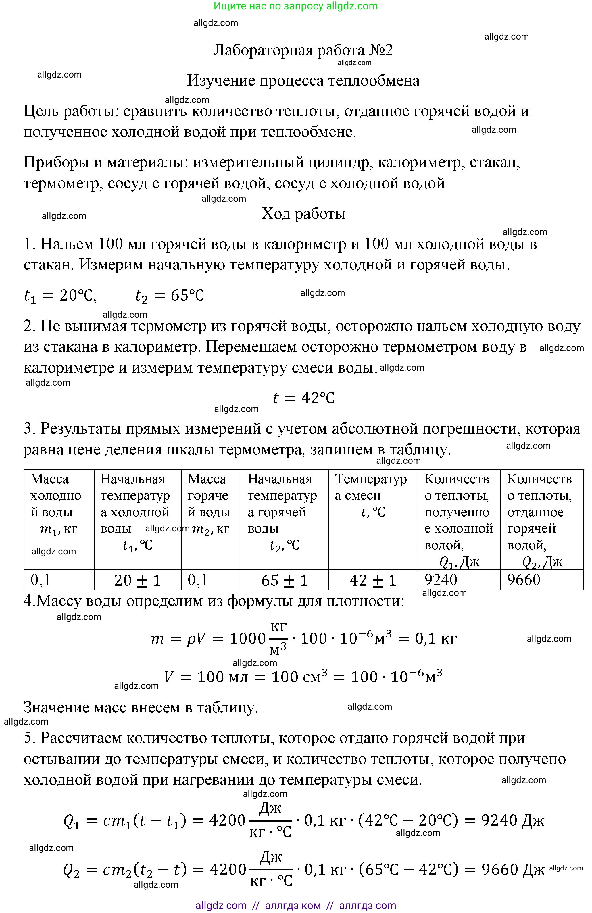 Физика, 8 класс Учебник, автор: Пёрышкин И М, издательство Просвещение, Москва, 2023, белого цвета, страница 230, Решение 1