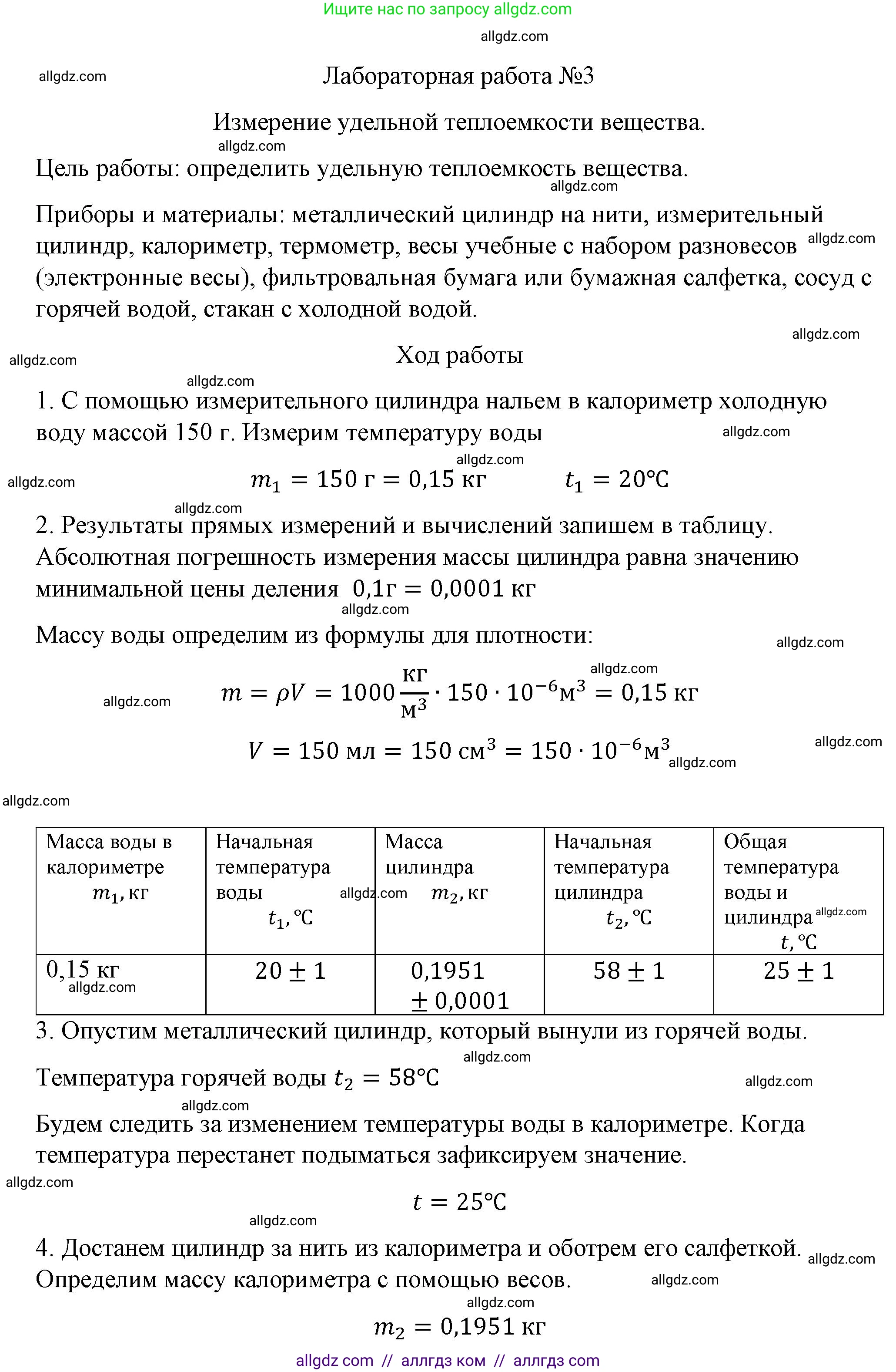 Физика, 8 класс Учебник, автор: Пёрышкин И М, издательство Просвещение, Москва, 2023, белого цвета, страница 231, Решение 1