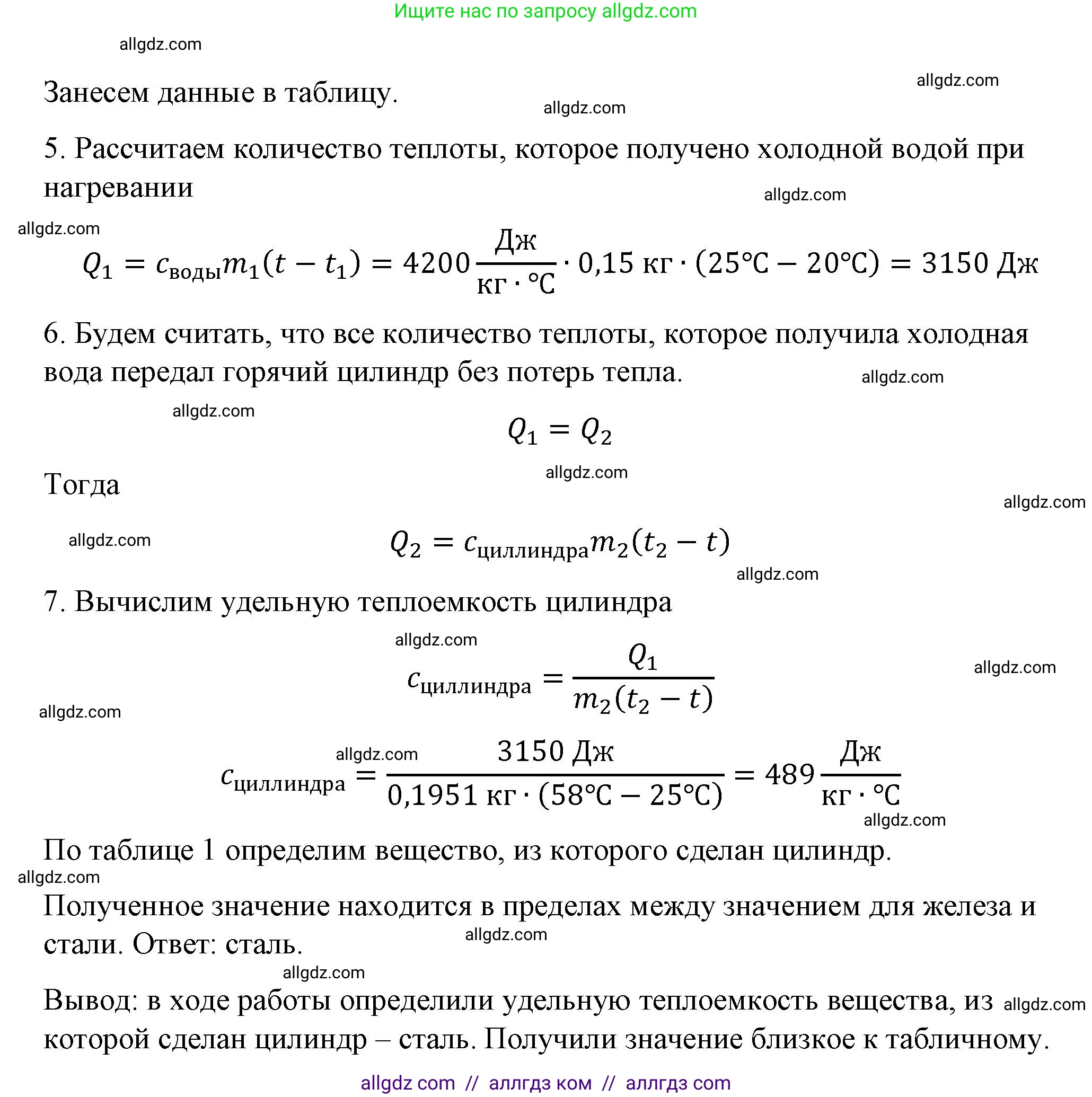Физика, 8 класс Учебник, автор: Пёрышкин И М, издательство Просвещение, Москва, 2023, белого цвета, страница 231, Решение 1 (продолжение 2)