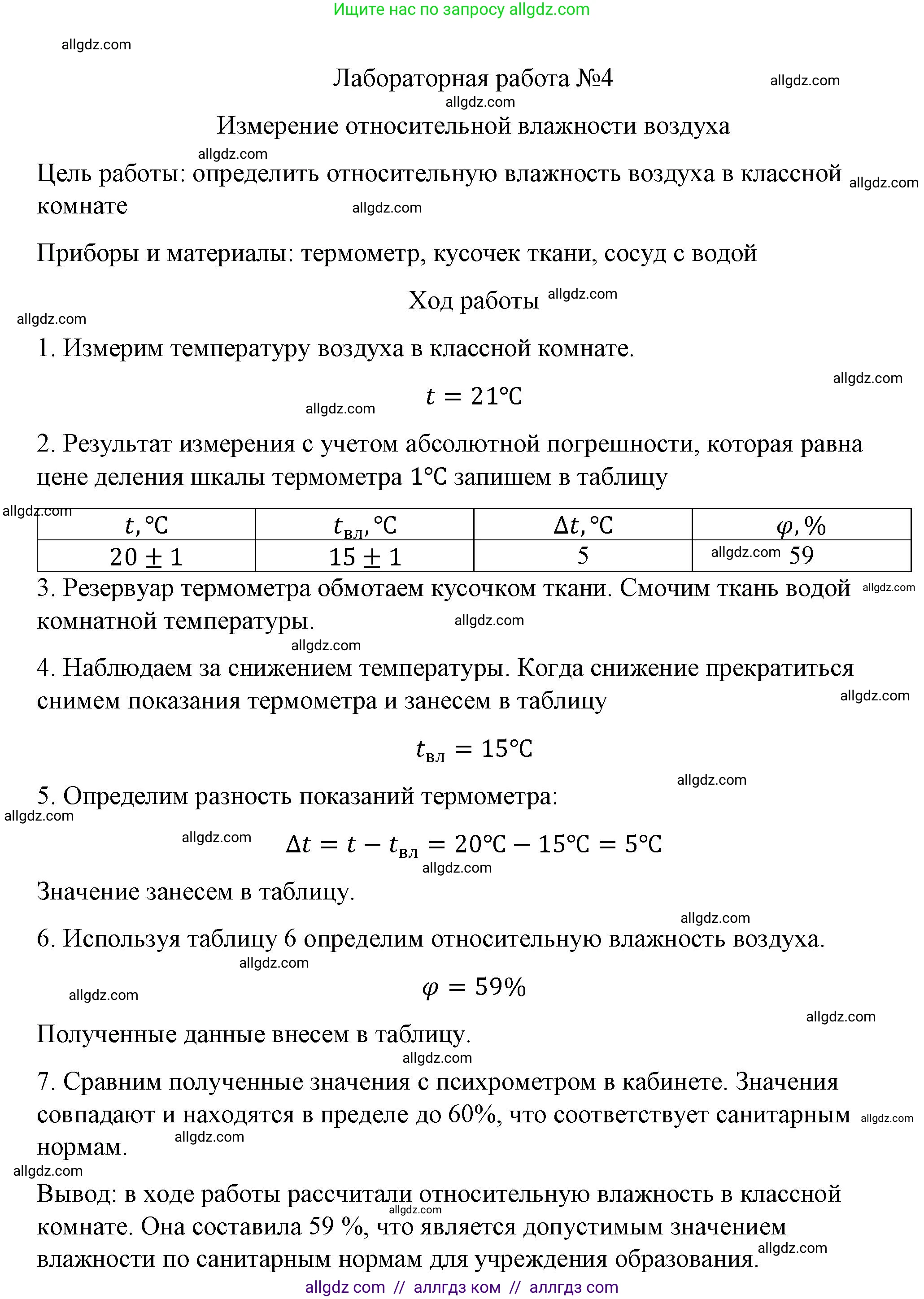Физика, 8 класс Учебник, автор: Пёрышкин И М, издательство Просвещение, Москва, 2023, белого цвета, страница 232, Решение 1