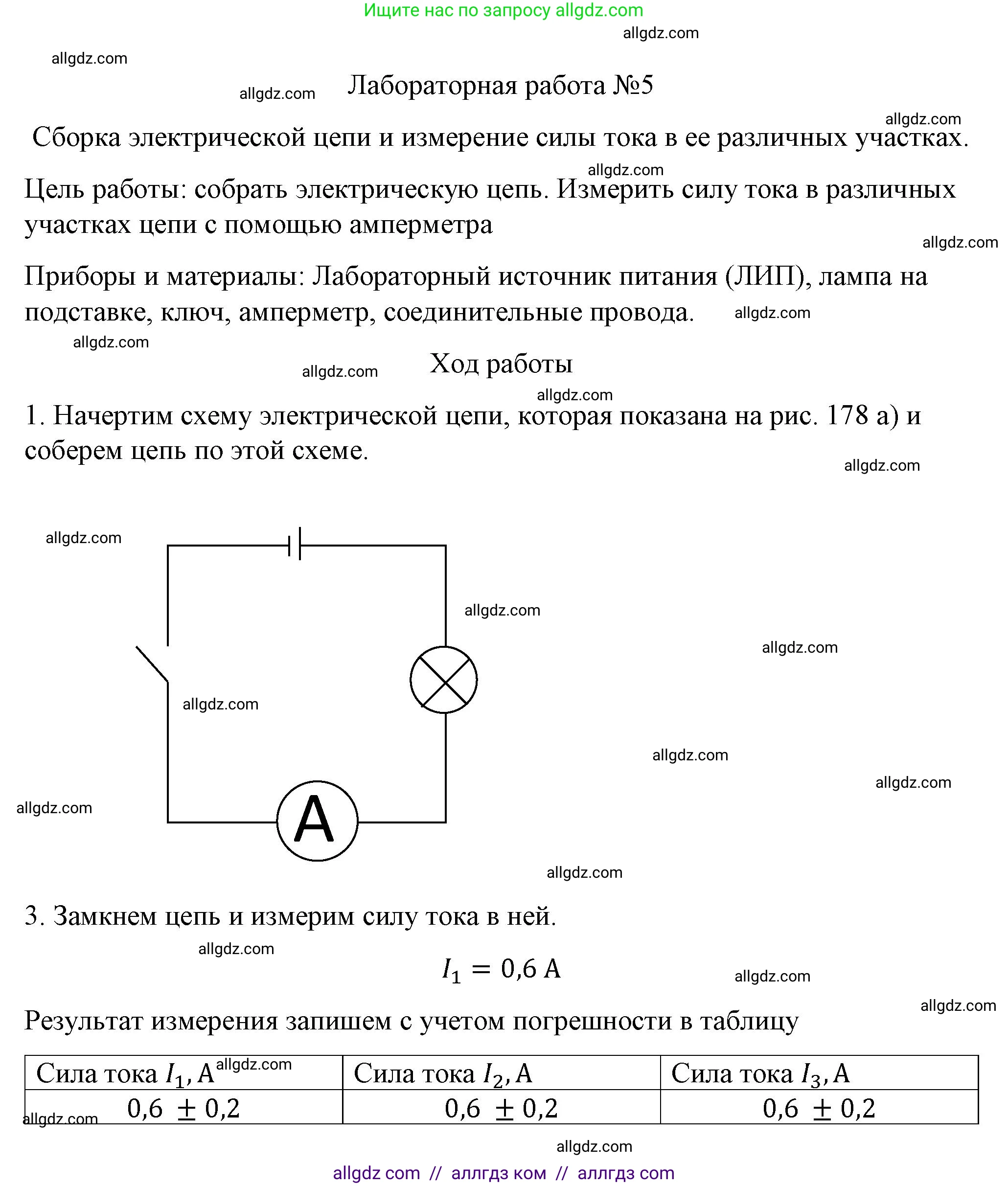 Физика, 8 класс Учебник, автор: Пёрышкин И М, издательство Просвещение, Москва, 2023, белого цвета, страница 233, Решение 1