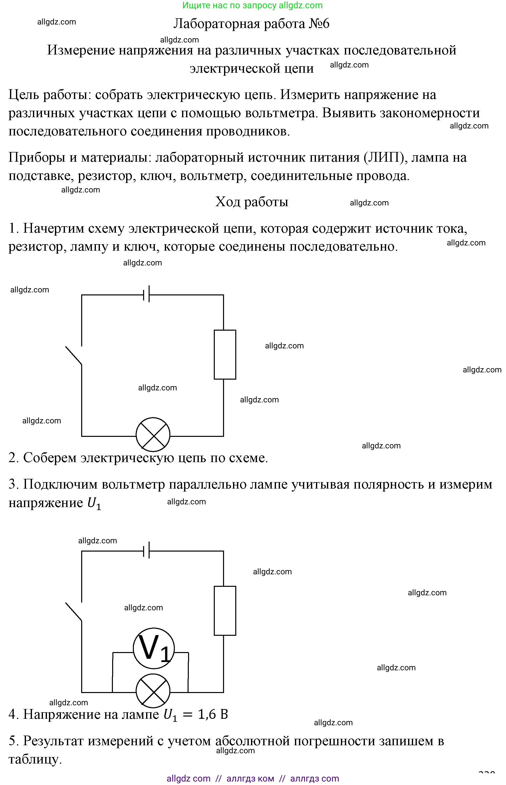 Физика, 8 класс Учебник, автор: Пёрышкин И М, издательство Просвещение, Москва, 2023, белого цвета, страница 234, Решение 1
