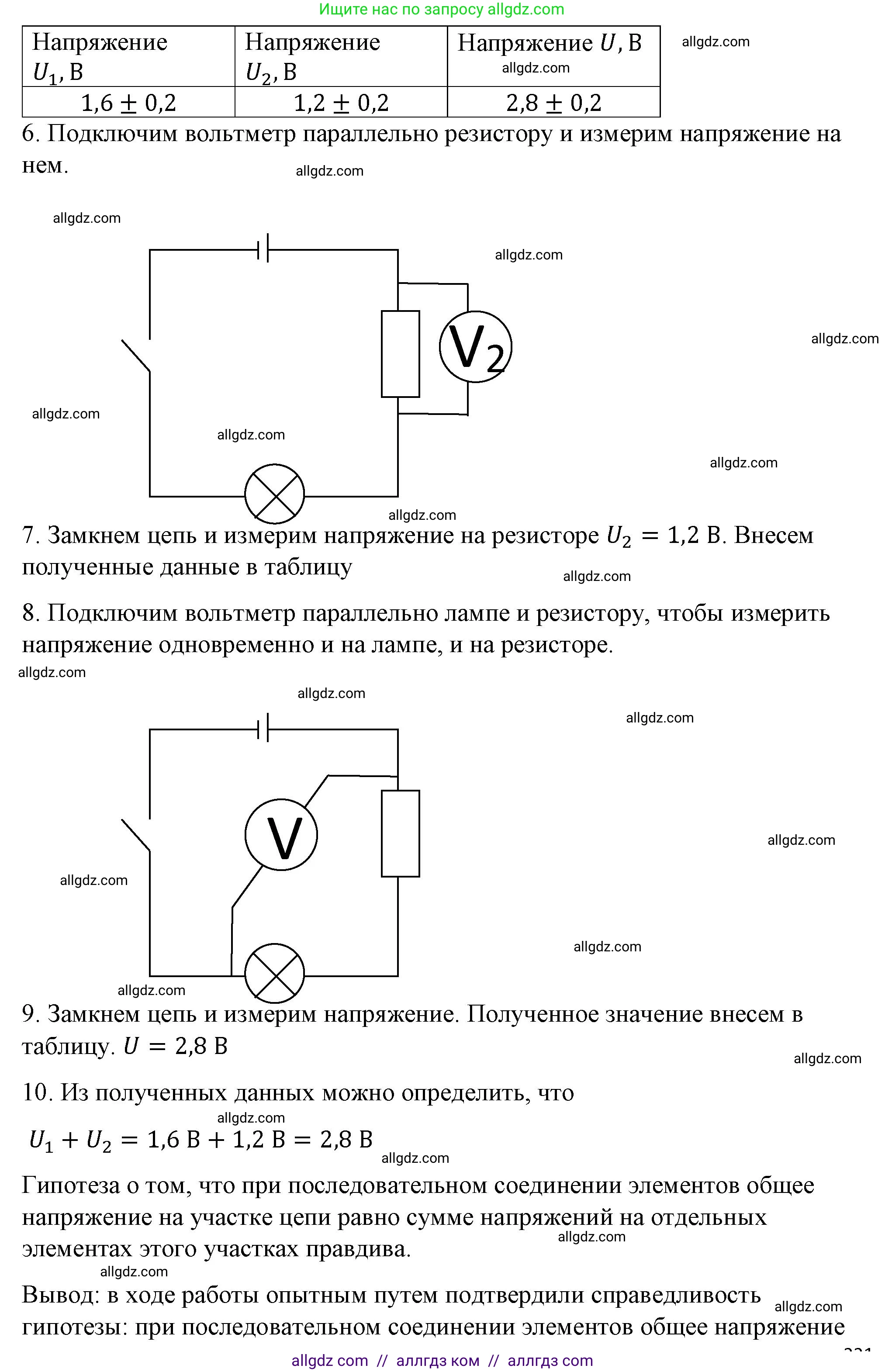 Физика, 8 класс Учебник, автор: Пёрышкин И М, издательство Просвещение, Москва, 2023, белого цвета, страница 234, Решение 1 (продолжение 2)