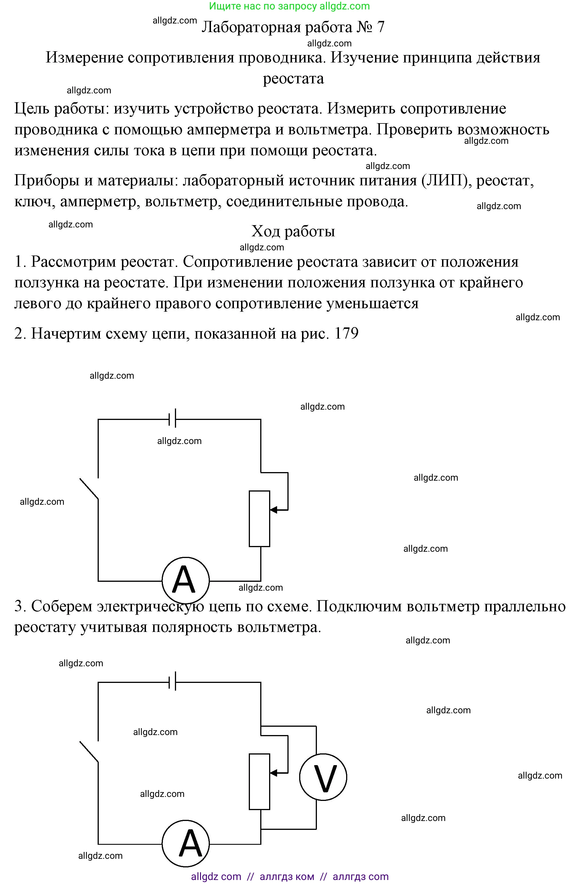 Физика, 8 класс Учебник, автор: Пёрышкин И М, издательство Просвещение, Москва, 2023, белого цвета, страница 235, Решение 1
