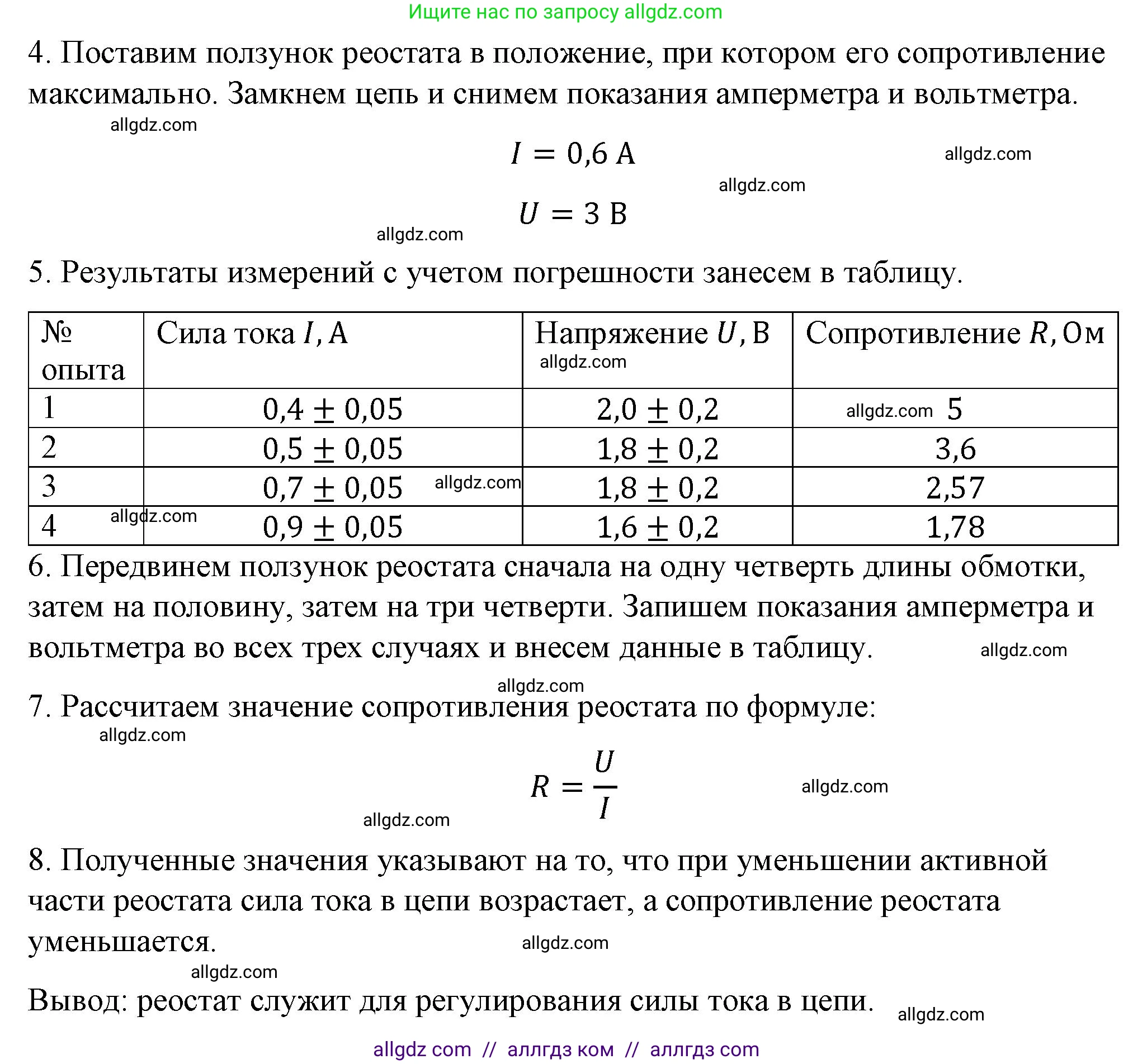 Физика, 8 класс Учебник, автор: Пёрышкин И М, издательство Просвещение, Москва, 2023, белого цвета, страница 235, Решение 1 (продолжение 2)