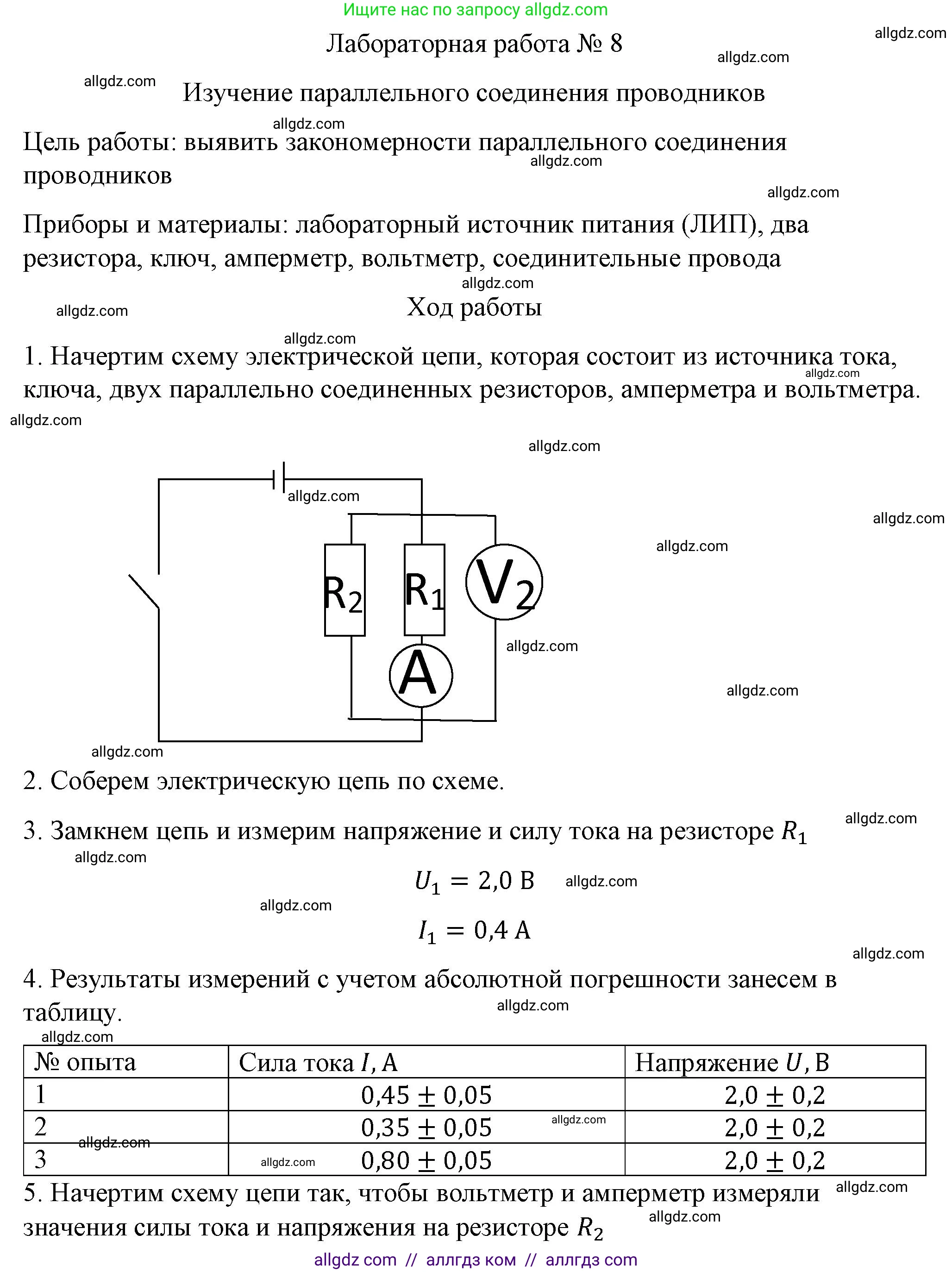 Физика, 8 класс Учебник, автор: Пёрышкин И М, издательство Просвещение, Москва, 2023, белого цвета, страница 237, Решение 1