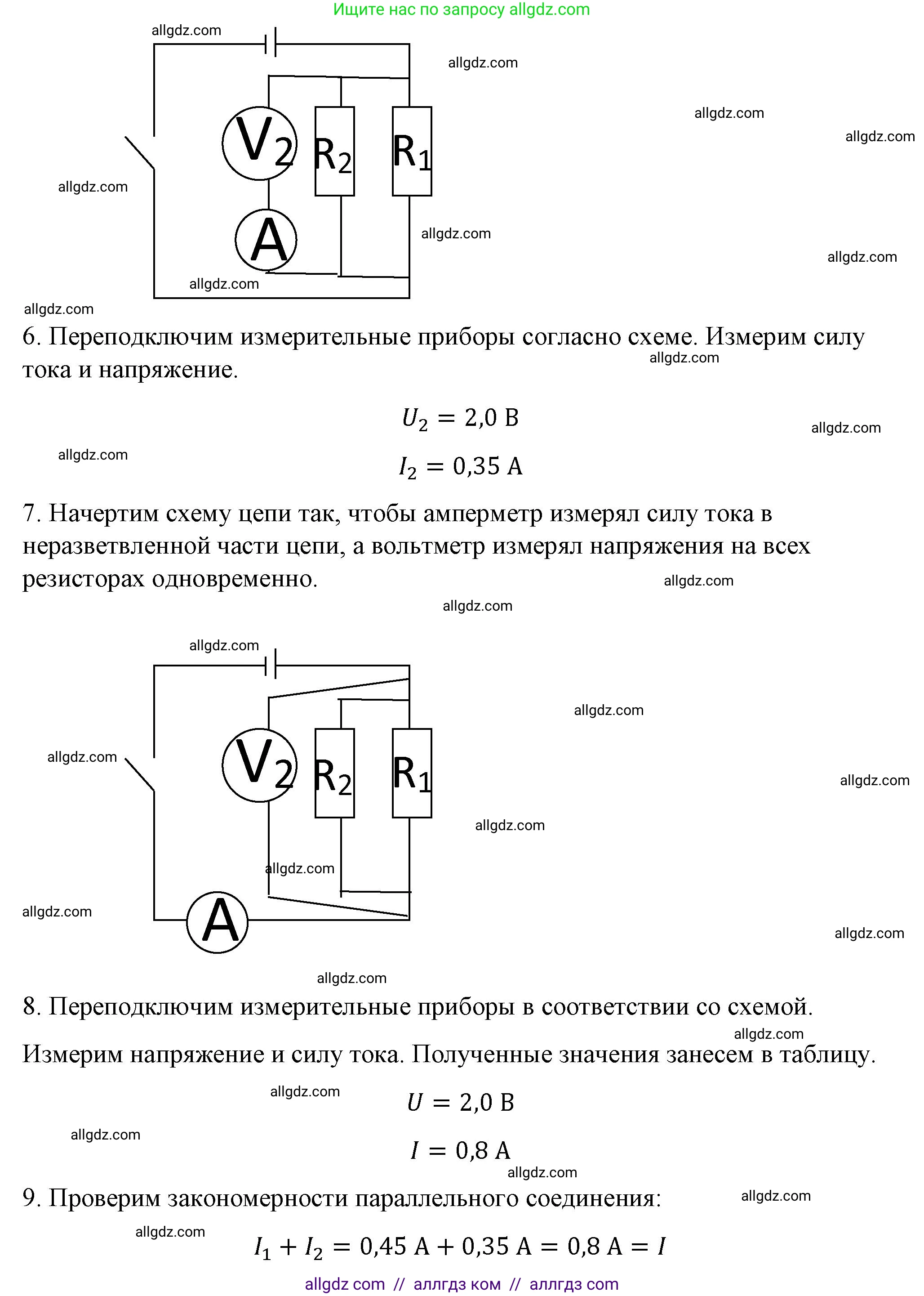 Физика, 8 класс Учебник, автор: Пёрышкин И М, издательство Просвещение, Москва, 2023, белого цвета, страница 237, Решение 1 (продолжение 2)