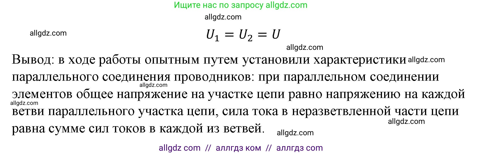 Физика, 8 класс Учебник, автор: Пёрышкин И М, издательство Просвещение, Москва, 2023, белого цвета, страница 237, Решение 1 (продолжение 3)
