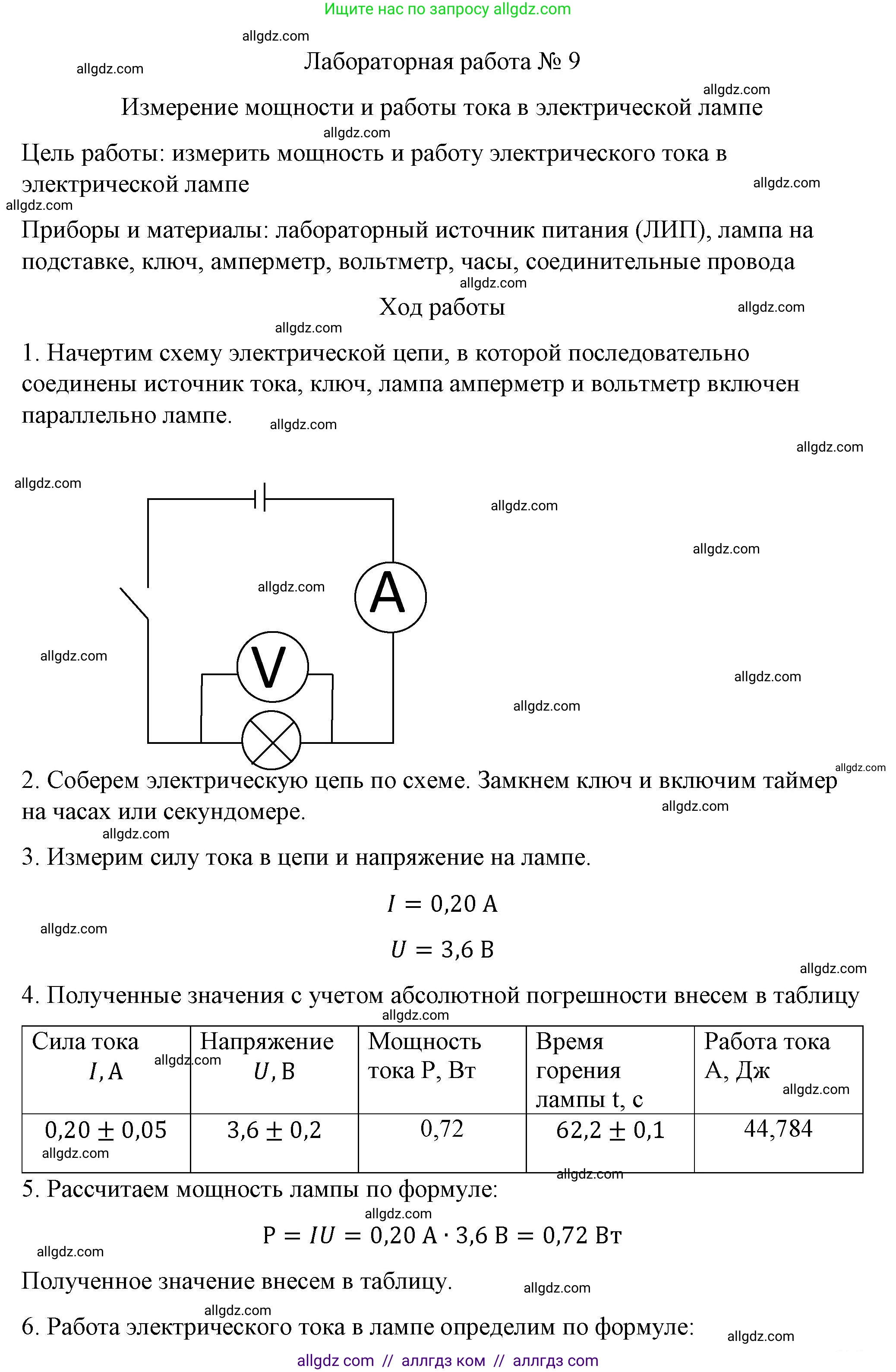 Физика, 8 класс Учебник, автор: Пёрышкин И М, издательство Просвещение, Москва, 2023, белого цвета, страница 238, Решение 1