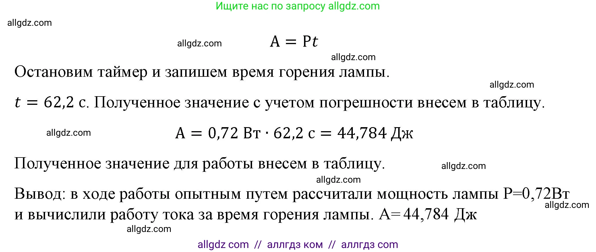 Физика, 8 класс Учебник, автор: Пёрышкин И М, издательство Просвещение, Москва, 2023, белого цвета, страница 238, Решение 1 (продолжение 2)