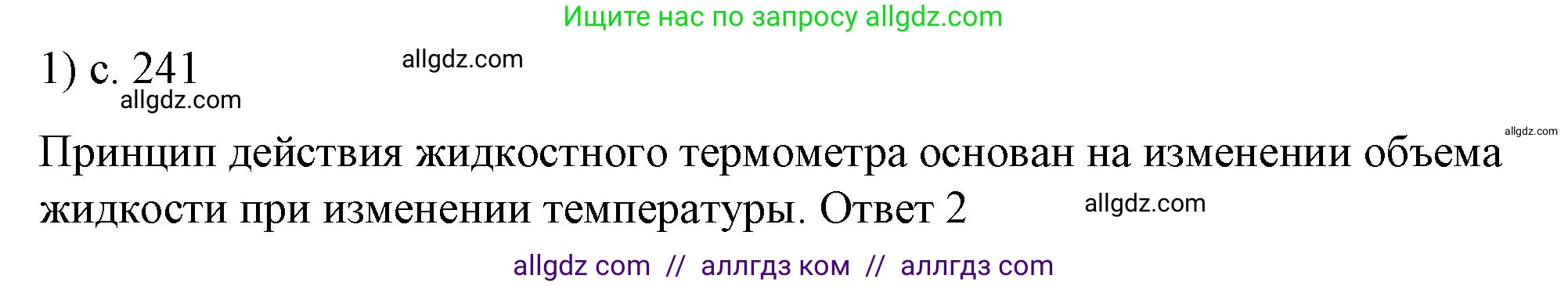 Физика, 8 класс Учебник, автор: Пёрышкин И М, издательство Просвещение, Москва, 2023, белого цвета, страница 241, номер 1, Решение 1